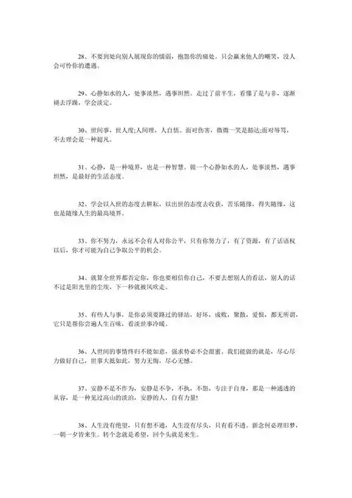 大彻大悟的精美句子人的修行最高境界句子