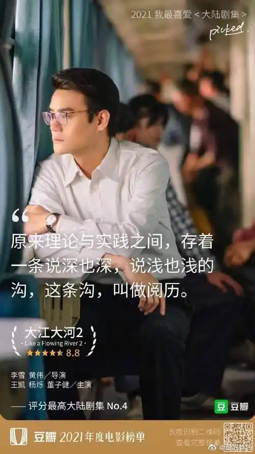 《大江大河2》获豆瓣年度第四,王凯演技让人叫绝!_宋运辉_剧中_观众