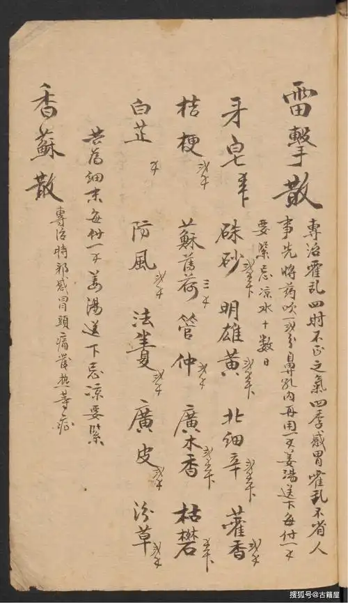 清代医家丁仁卿著中医手抄本《验方辑要》_古籍_符咒_系列