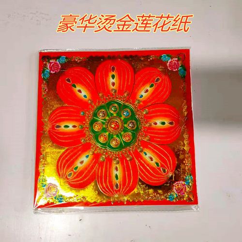 九转莲花金烫金莲花折纸琉璃彩金满金纸双面手工礼佛祈福还愿拜神