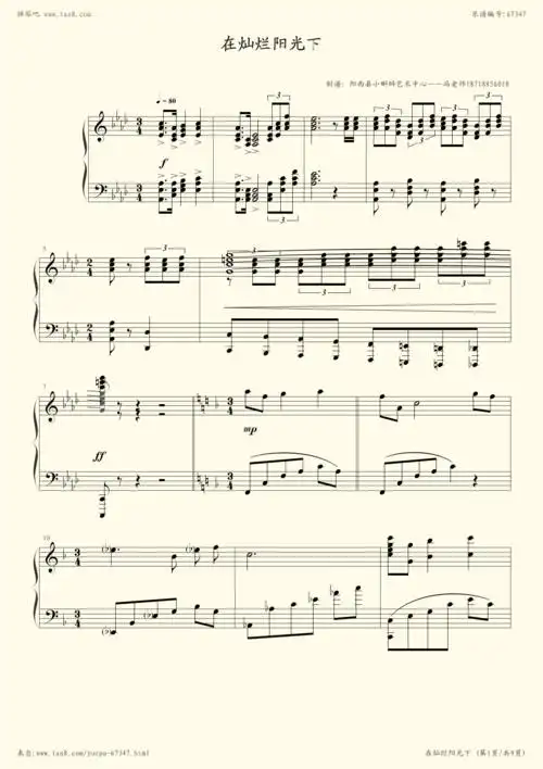 在灿烂阳光下合唱钢伴(降调)2-阳西县小蝌蚪艺术培训中心小提琴谱