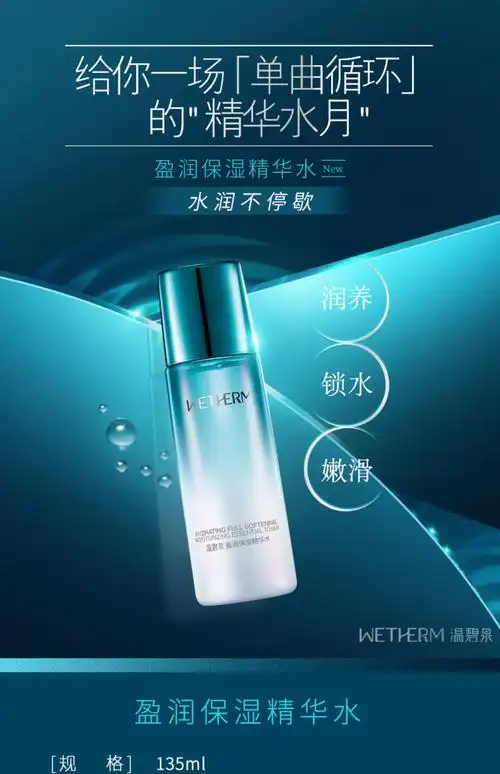 天猫【温碧泉】透芯润补水保湿水乳套装