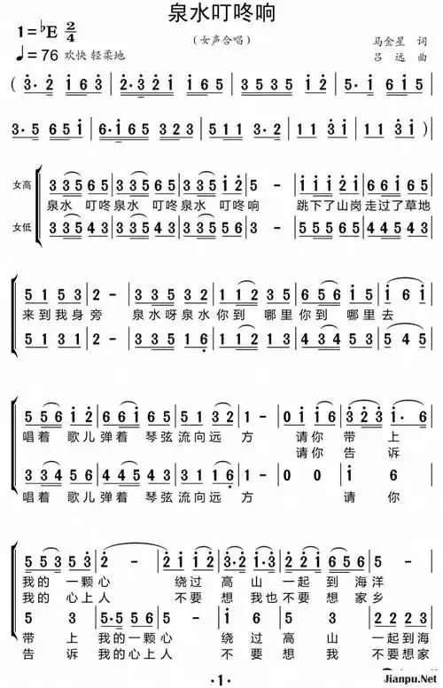 歌曲泉水叮咚响的简谱歌谱下载