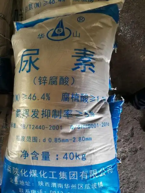 新到华山锌腐酸尿素:(黑色)