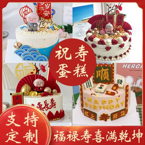 新款祝寿老年人生日蛋糕贺寿60岁大寿星爷奶爸妈外婆全国同城配送