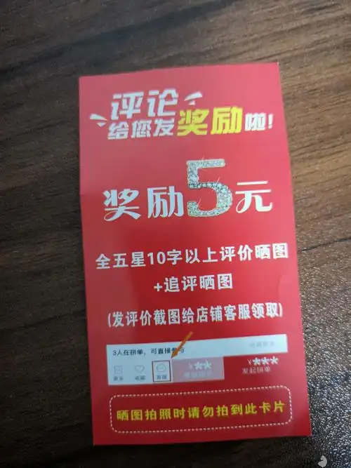拼多多商家以红包形式诱导好评.