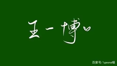 王一博:9月赛场见!颤抖吧,那个85号数字男,他真的回来了!