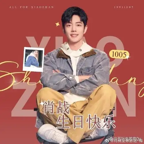 肖战生日全球狂欢:30国粉丝的创意应援大揭秘!
