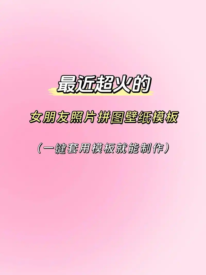 今天教你怎么用多张照女朋友照片拼接拼图 - 抖音