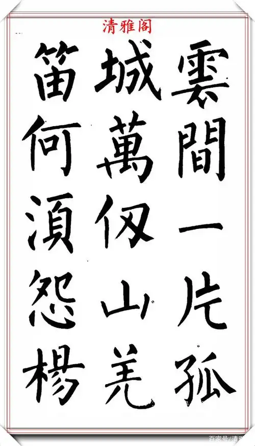 著名书法家杨培义,柳体楷书字帖《唐诗》欣赏,骨力雄强瘦硬坚挺