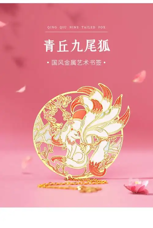 故宫金属书签镂空古风纪念品毕业礼盒订制 古典中国风九尾狐可爱简约