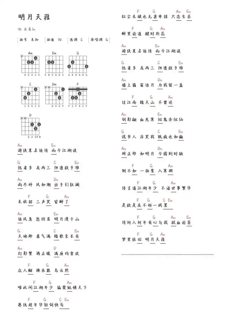 明月天涯.#明月天涯吉他谱 - 抖音