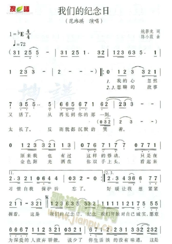我们的纪念简谱
