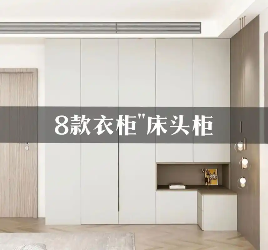 来看看这几款衣柜带转角床头柜 - 抖音