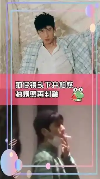 狗仔镜头捕捉的井柏然抽烟照片再次引起热议