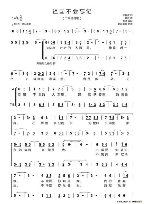 祖国不会忘记(二声部合唱.mp3*2)