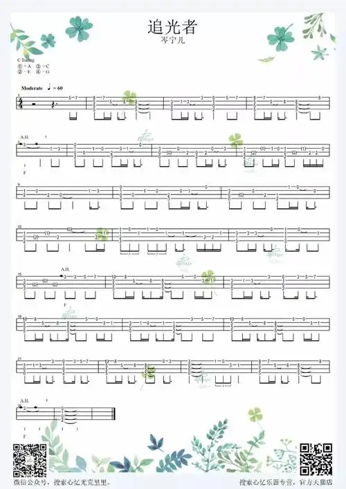 追光者尤克里里指弹谱
