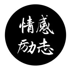 抖音号:  jiajuncang1888 总有一段文字能够温暖你的心肺; 总有一段