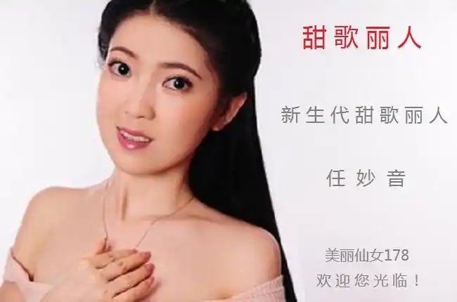 新生代甜歌丽人[任妙音]24首012