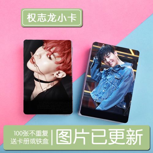 bigbang权志龙个人周边写真小卡100张 钱包照 照片集 卡贴 送卡册