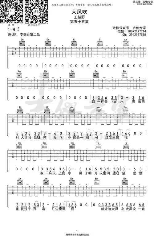 大风吹吉他谱王赫野g调简单版弹唱谱高清图片
