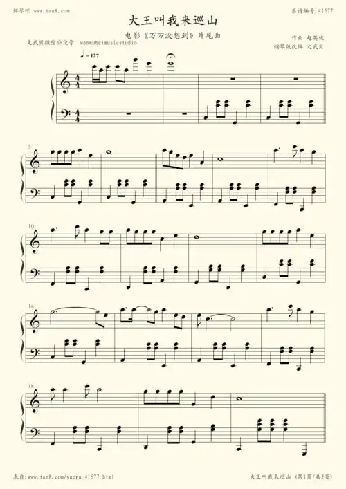 钢琴谱大王叫我来巡山万万没想到插曲