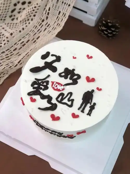 父爱如山 父亲节蛋糕款式 永州定制蛋糕