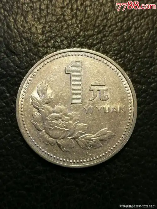 1998年1元牡丹国徽1元硬币