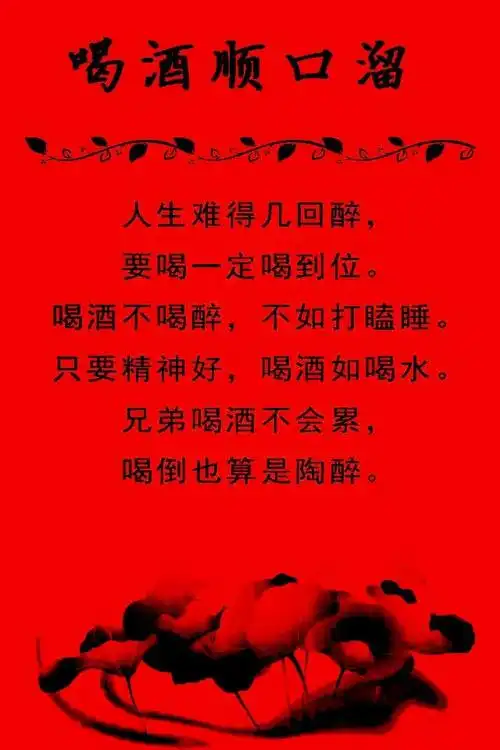 哪位高人编的,喝酒顺口溜,幽默有看头,太逗了,酒友瞧一瞧!