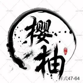 u钙网免费设计文字头像自媒体:67