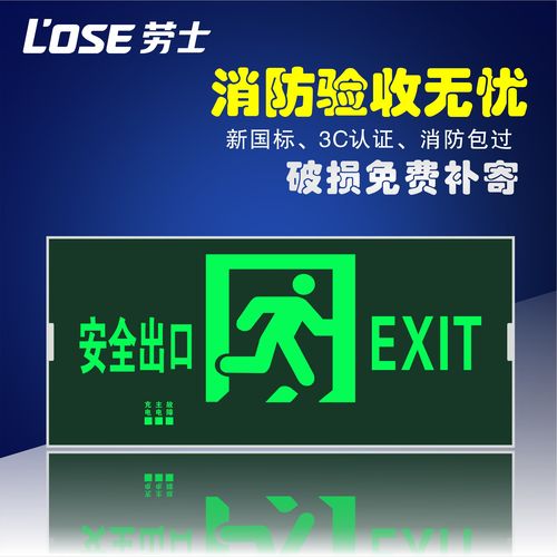劳士新国标led消防应急安全出口疏散指示灯通道楼层逃生标志牌