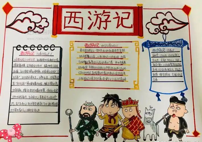 西游记手抄报易画西游记手抄报易画字少