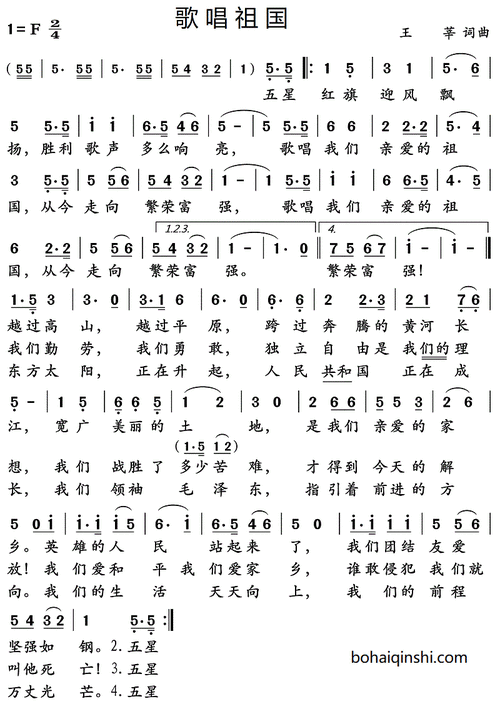 歌唱祖国歌谱简谱
