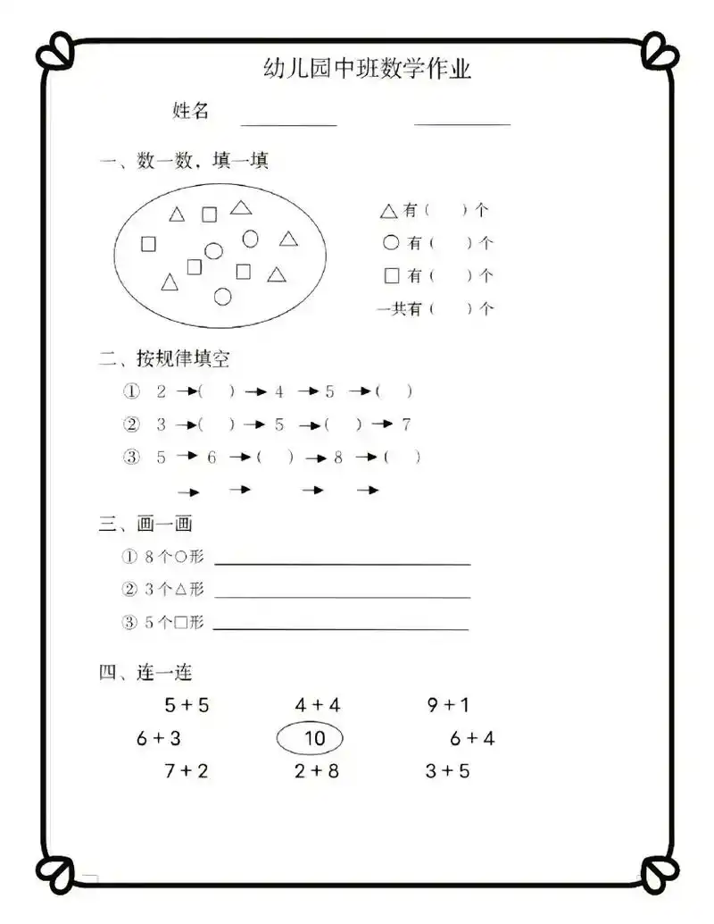 幼儿园中班练习题#这数学有点烫手 #找规律填数#数数 来挑 - 抖音