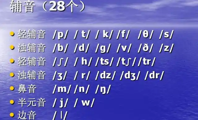 清辅音和浊辅音的区别