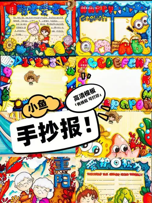 手抄报模板合集1搞定手抄报作业
