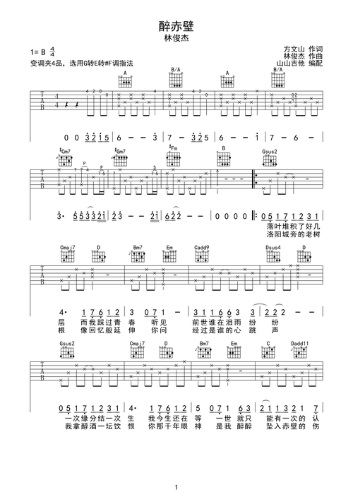 醉赤壁-林俊杰 g调指法编配b调六线吉他谱-虫虫吉他谱免费下载