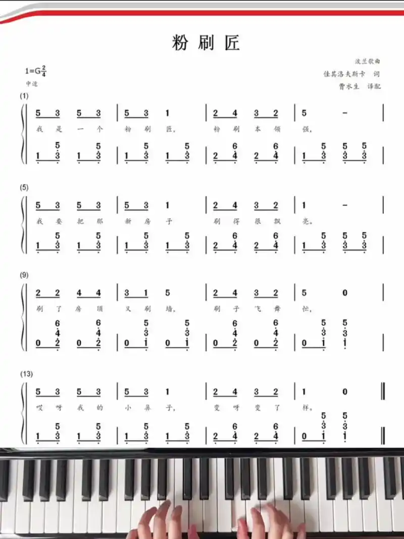 示范园幼师必弹儿歌50首之《粉刷匠》  78这是一首g大调波兰歌曲