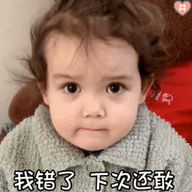 今天刷到的萌娃做了表情包动图委屈巴巴的好可爱