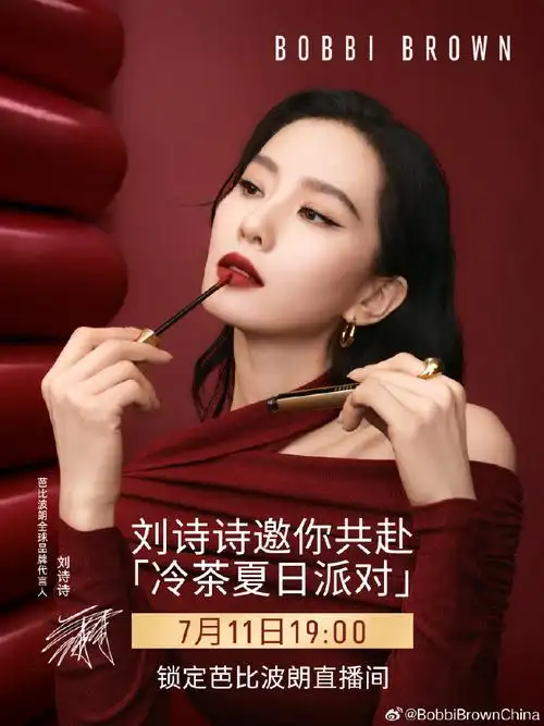 今晚19点,芭比波朗全球品牌代言人@刘诗诗空降「冷茶夏日派对」彩妆大