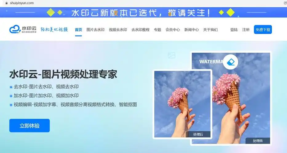 图片一键去水印软件批量去除图片水印