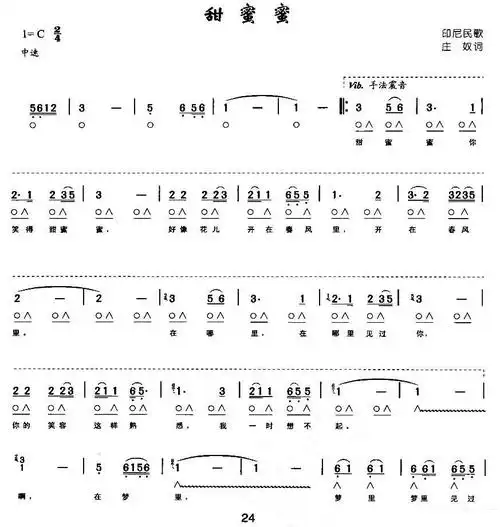《甜蜜蜜》口琴谱