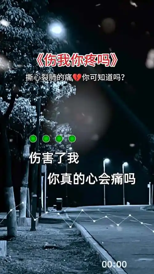伤害了我你真的心会痛吗心痛到极致是什么感觉爱你却让我心碎