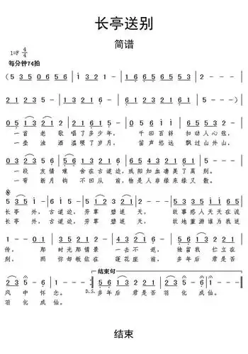 长亭送别简谱-虫虫乐谱