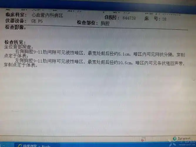 下附图像及报告),彩超示左侧胸腔积液最宽7