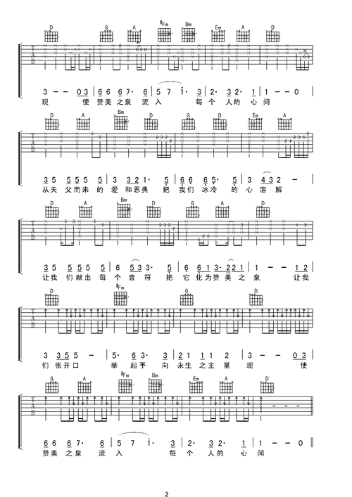 赞美之泉2吉他谱