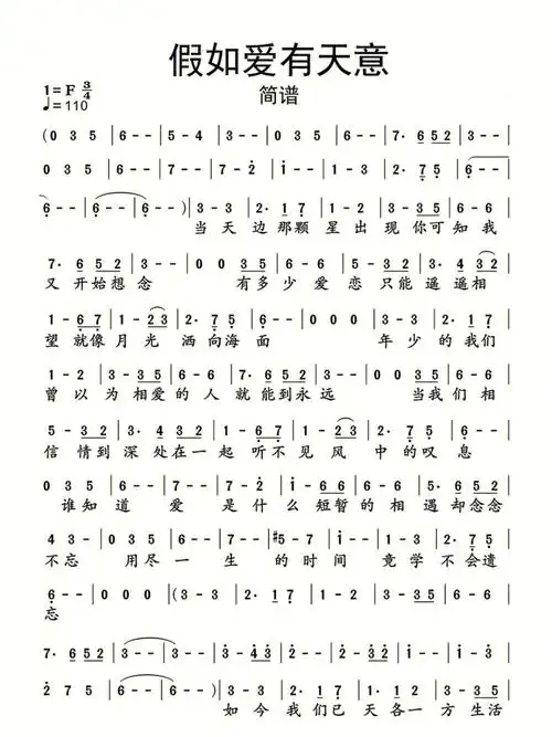 假如爱有天意李健