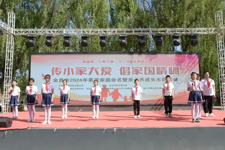 小家大爱·绘家国情怀"——全市"最美家庭"命名暨亲子共成长主题活动