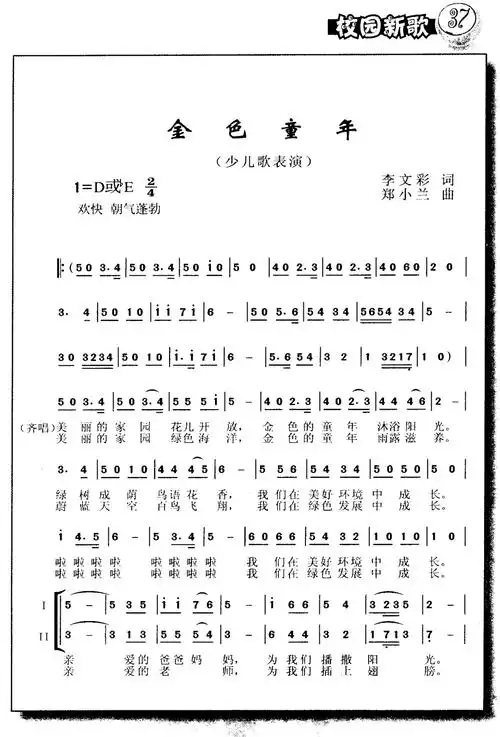 童年歌曲(童年歌曲歌词)