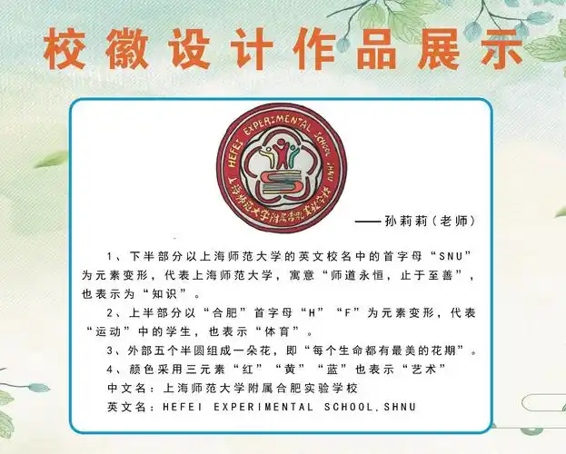 齐聚智慧,创意无限-上海师范大学附属合肥实验学校校徽设计作品展示